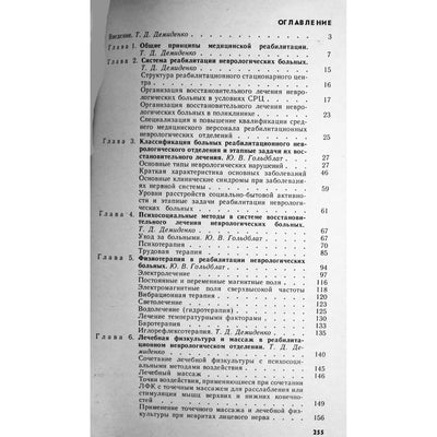 Tamara Demidenko „Vadovas vidutinio lygio medicinos personalui“