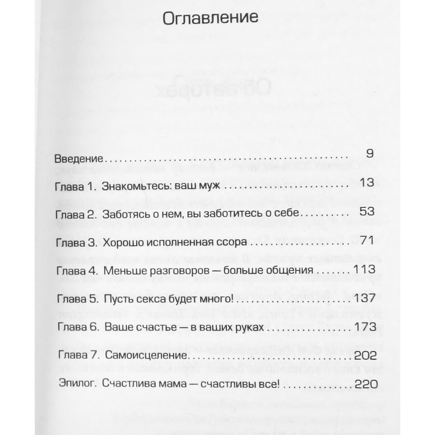 Scottas Haltsmanas „Laimingų žmonų paslaptys“