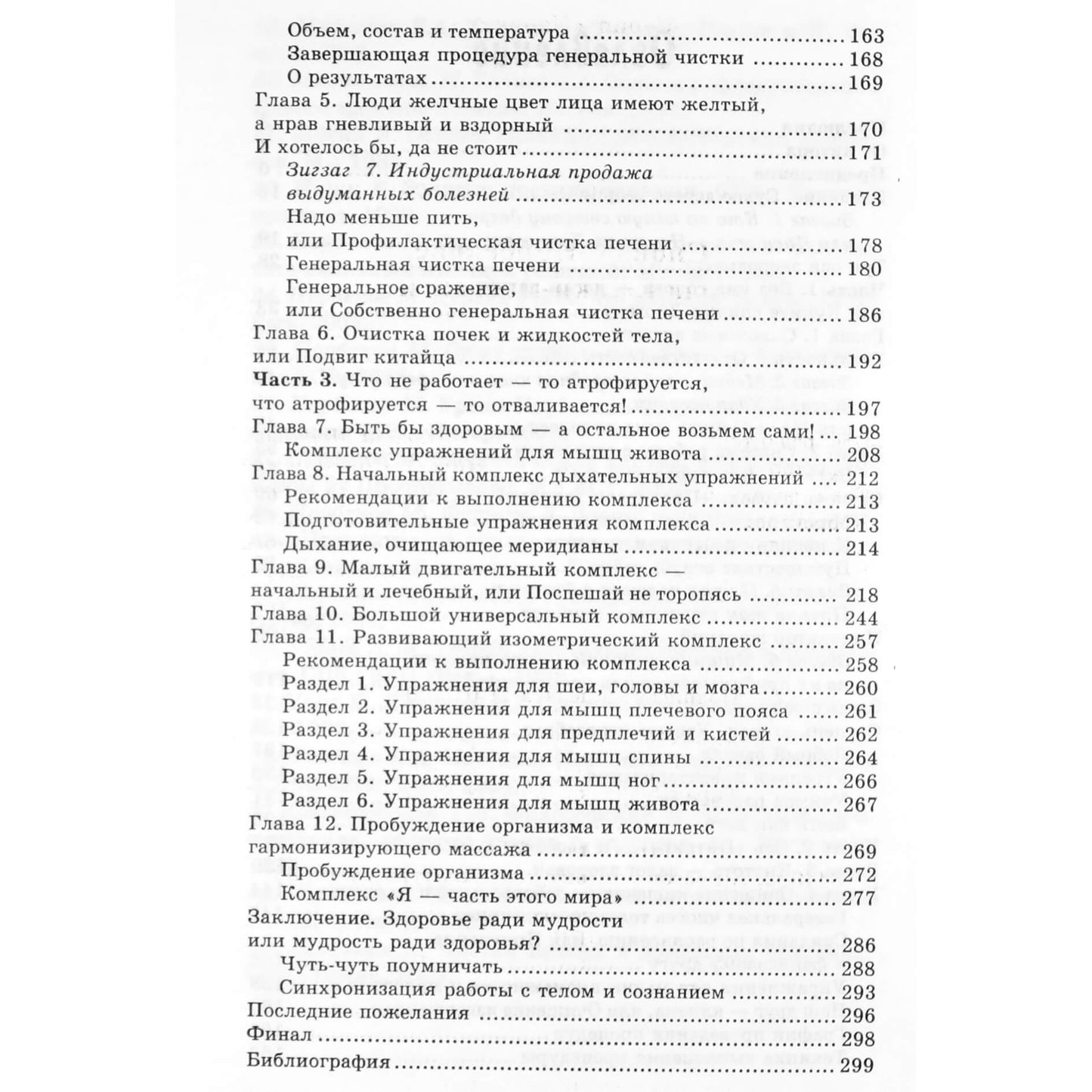 Александр Медведев "Снова о Норбекове, или Ежики-мустанги"