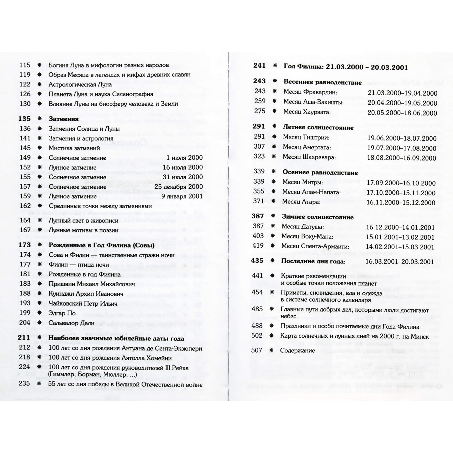 Pavelas Globa „Pelėdos metai“ 2000 m