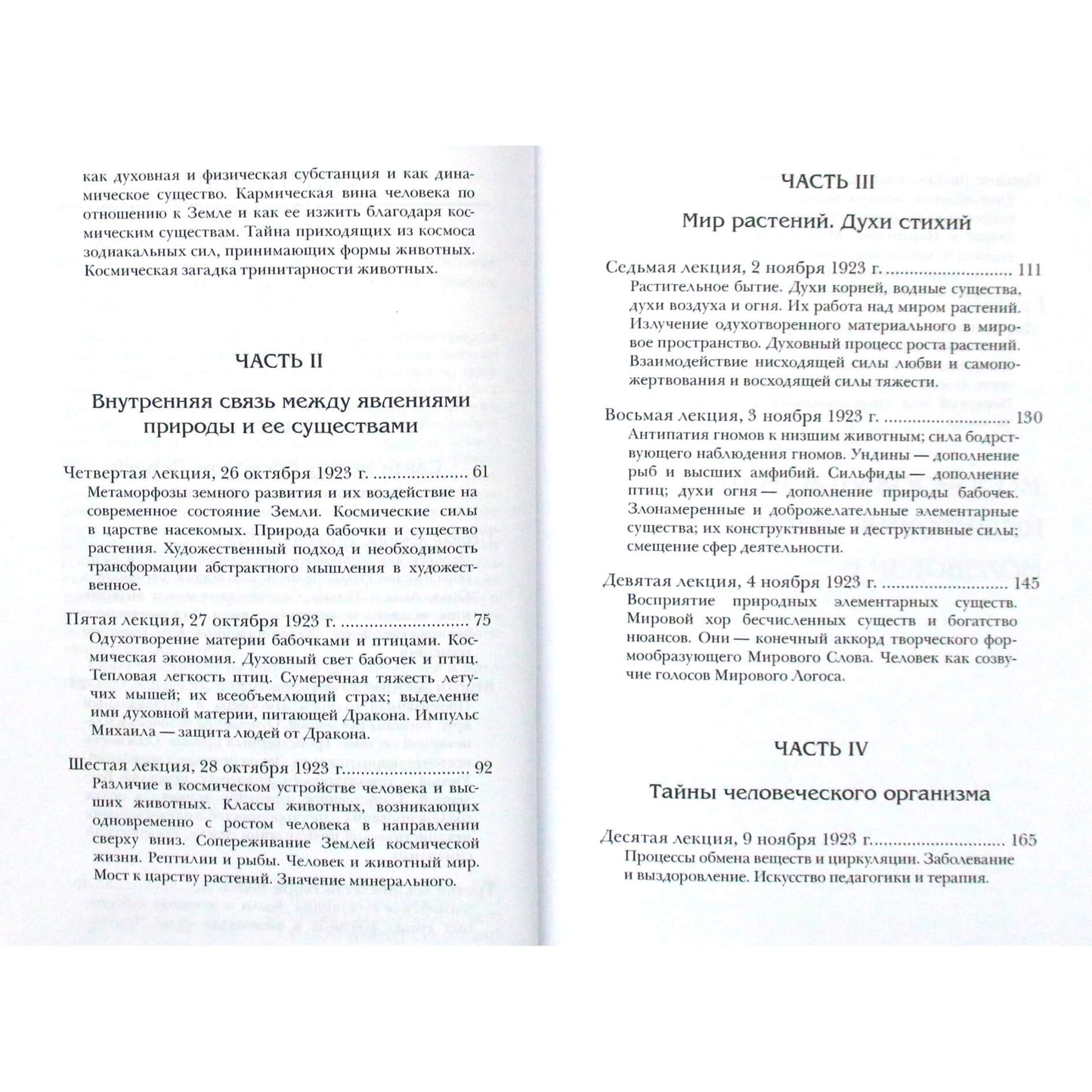 Rudolfas Steineris „Žmogus kaip vienas kūrybinių pasaulio žodžių garsas“