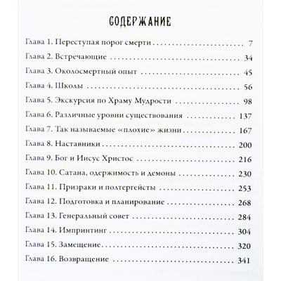 Dolores Cannon „Tarp mirties ir gyvenimo“