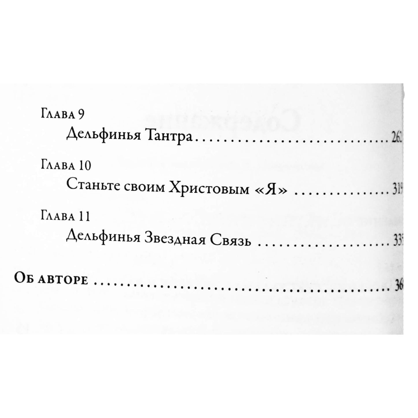Амора Гуань-Инь "Плеядеанская тантра: Пробуждение энергии Ба"