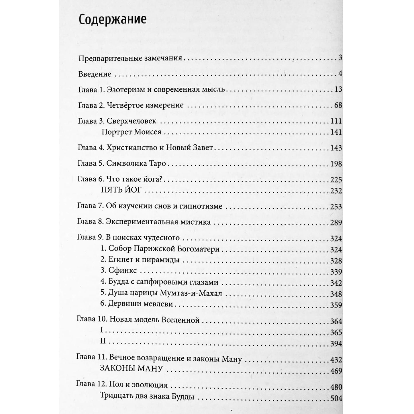 Piteris Uspenskis „Naujas visatos modelis“