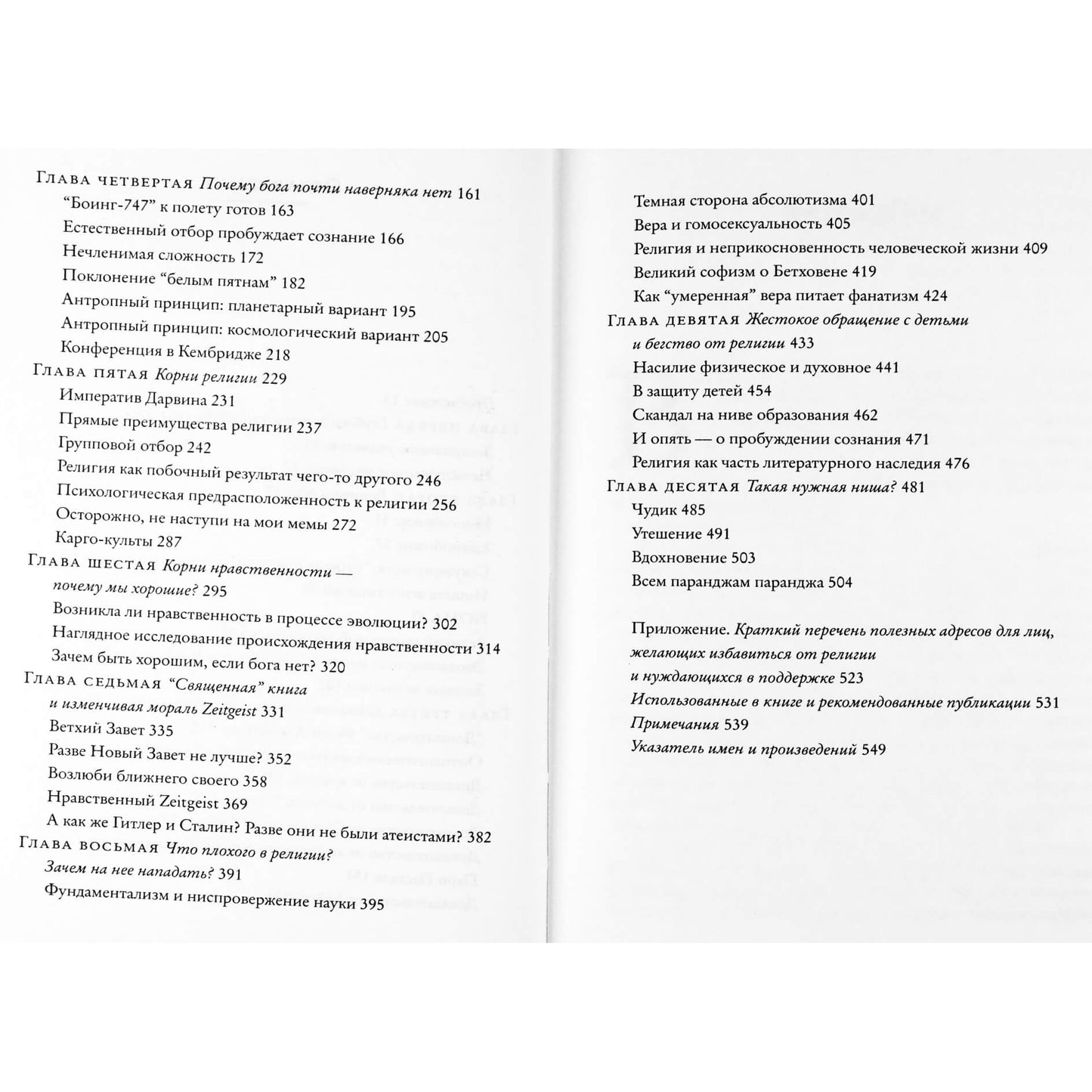 Ричард Докинз "Бог как иллюзия"