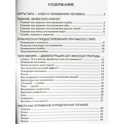 Дмитрий Невский "Таро Манара. Магия любви"