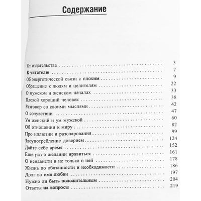 Лууле Виилма "Начало Мужское и Женское"