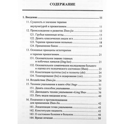 Клаус Шнорренбергер "Специальные техники акупунктуры и прижигания"