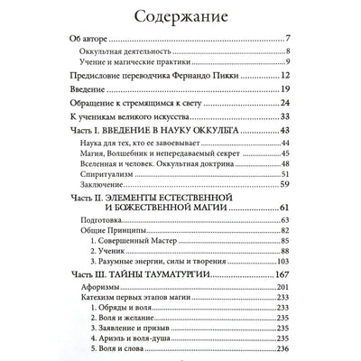 Джулиано Креммерц "Герметика – наука о трансформации"