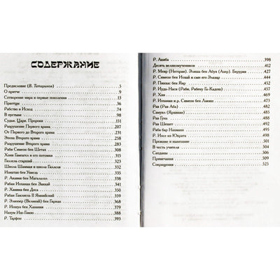 Hagada. Talmudo ir midrašo pasakos, palyginimai, posakiai