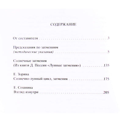 Užtemimai. 1 numeris. O. Solovjovos redaguotas straipsnių rinkinys