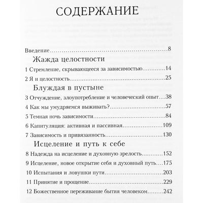 Christina Grof "Sąžiningumo troškulys. Narkomanija ir dvasinis kelias"