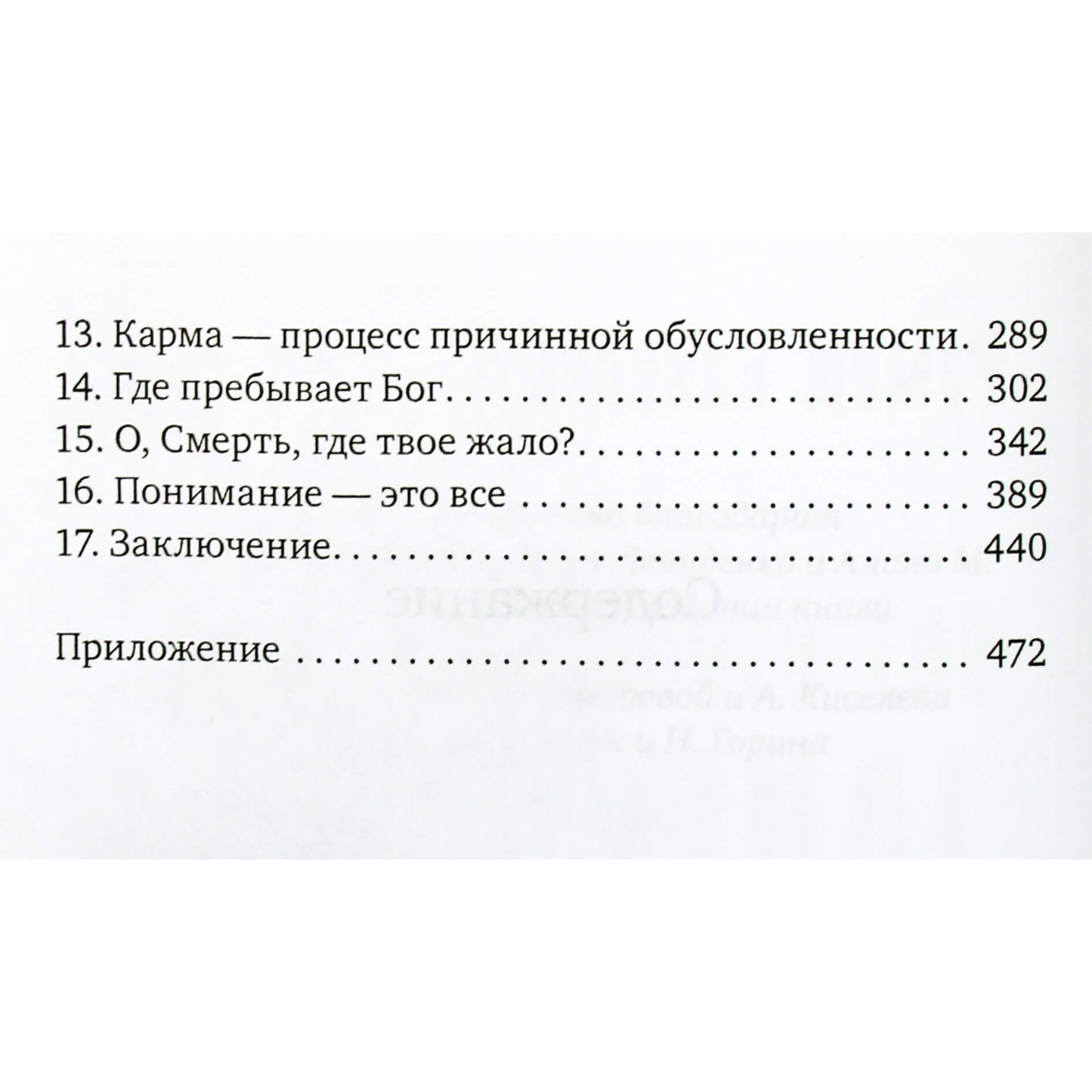 Balsekar "Amžinumo studija. Bandymas nušviesti Nisargadatta Maharadžo mokymus"