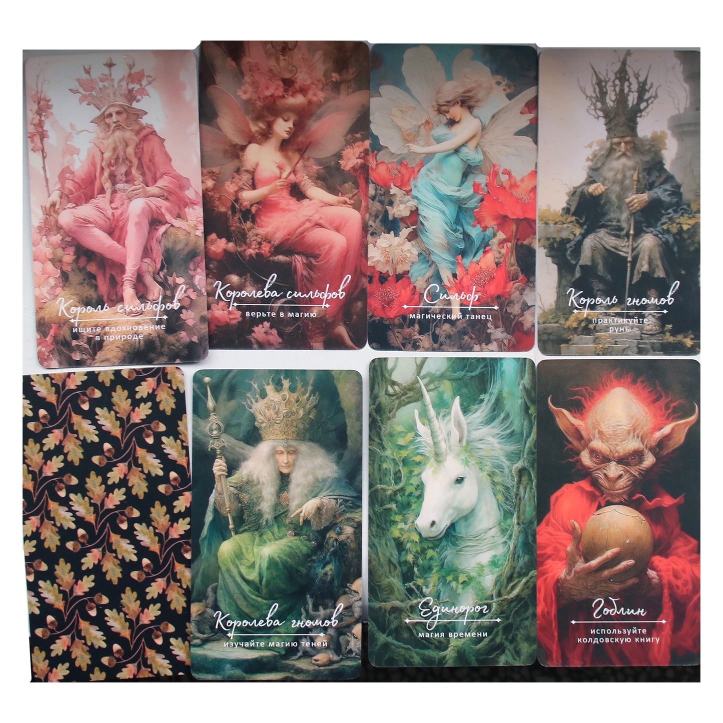 Карты Оракул Оберона: советы королей стихий и магических созданий / Арабо Саргсян (книга + брошюра)