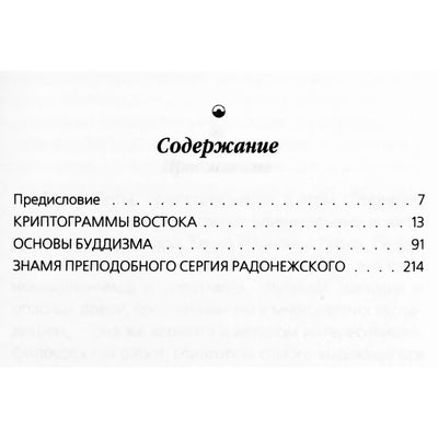 Елена Рерих "Основы буддизма"