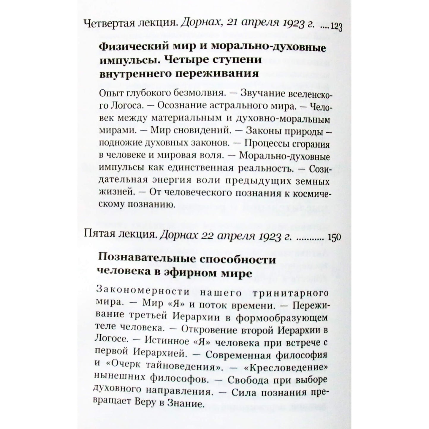 Рудольф Штайнер "Теория и практика медитации"