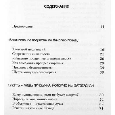 Savely Kashnitsky "Ilgaamžiškumo receptai. Rytų ir Vakarų medicinos perlai"