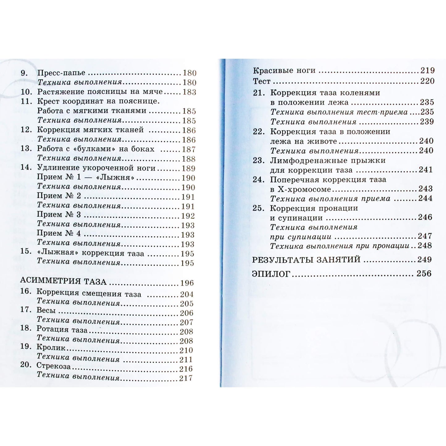 Наталия Осьминина "Самомоделирование тела и лица: система Осьмионика. Как обрести красивую осанку"