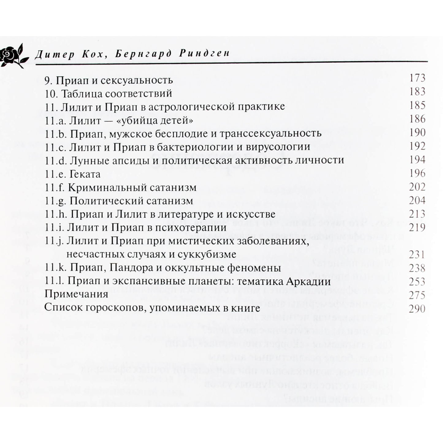 Dieter Koch "Lilith ir Priapus. Įskaitant naujus 1900–2010 m. efemeridus vidurnaktį"