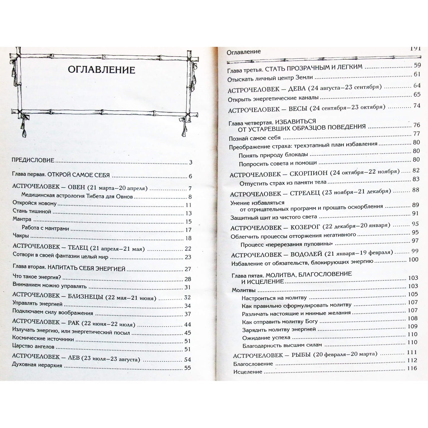 Oksana Goffman „Tibeto astrologija“