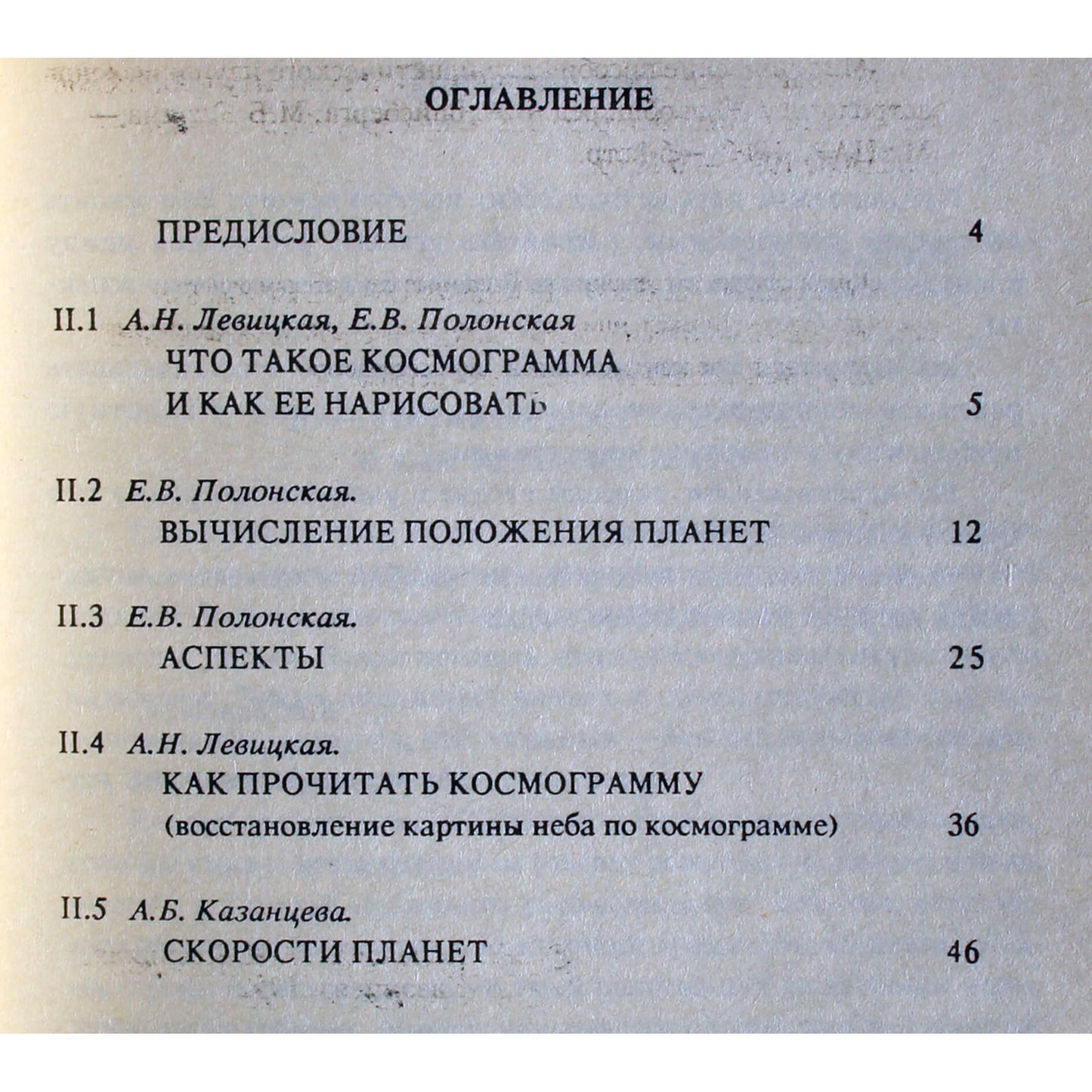 Методические пособия по астрологии под редакцией В.А.Вайсберга