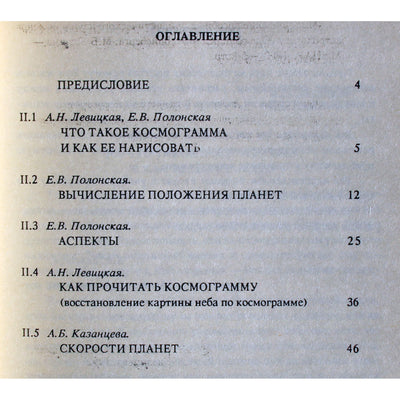 Методические пособия по астрологии под редакцией В.А.Вайсберга