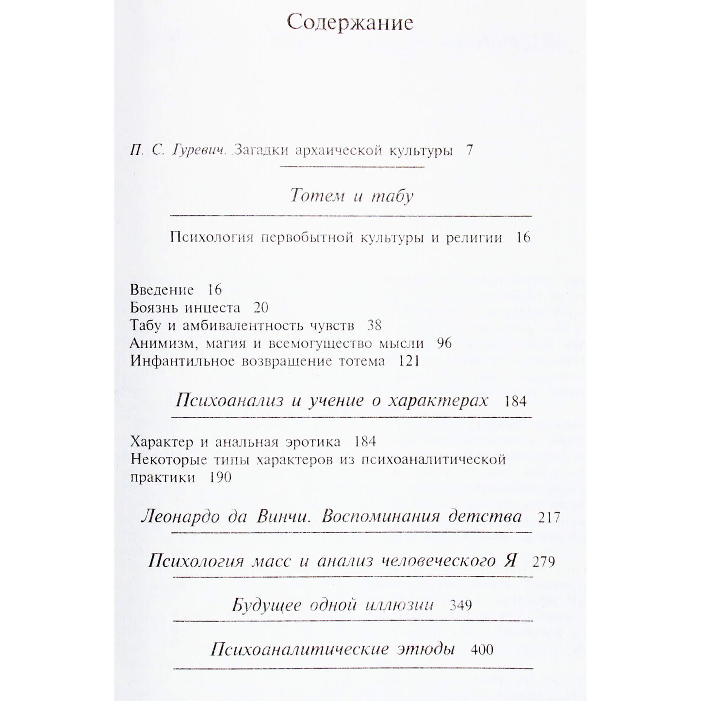 Sigmundas Freudas "Totemas ir tabu"