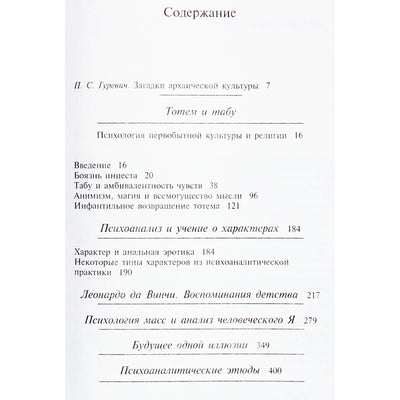 Sigmundas Freudas "Totemas ir tabu"