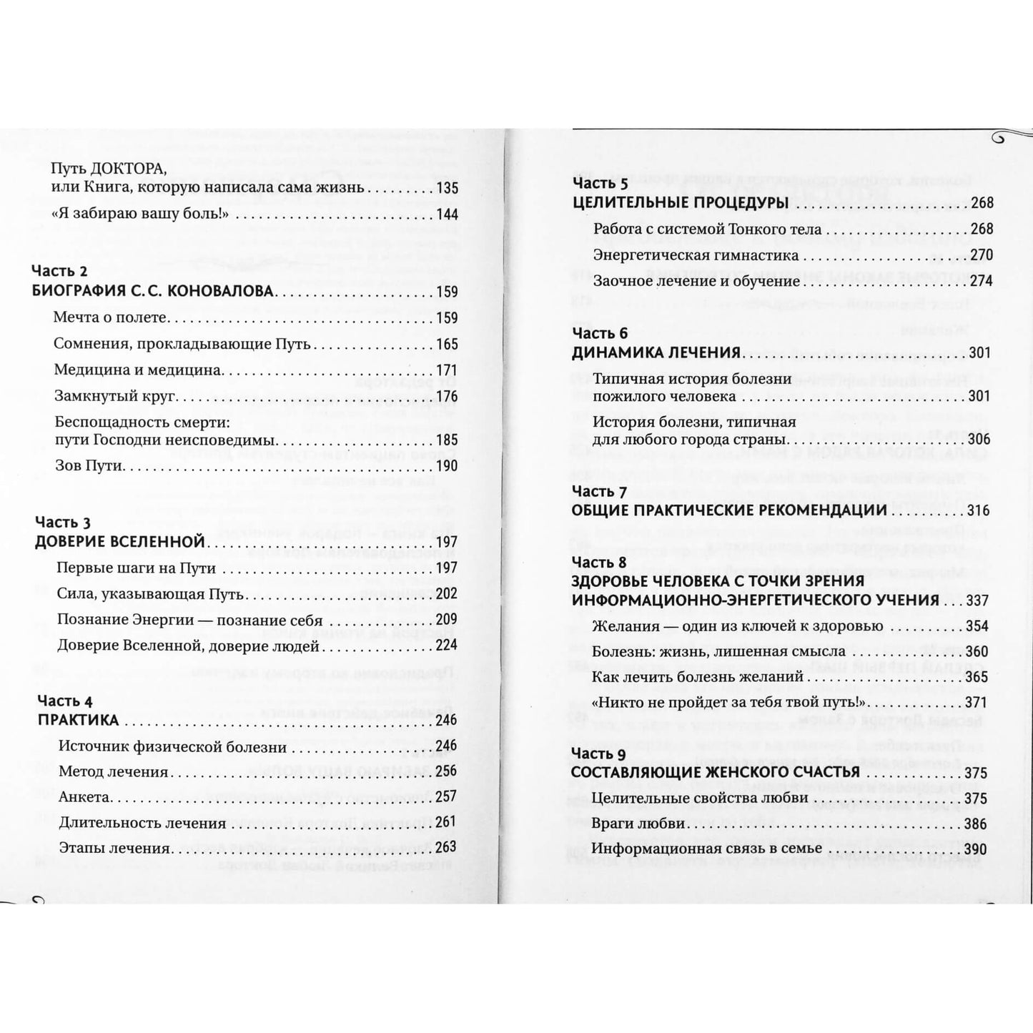 Sergejus Konovalovas "Aš atimsiu tavo skausmą! Kelias į save"