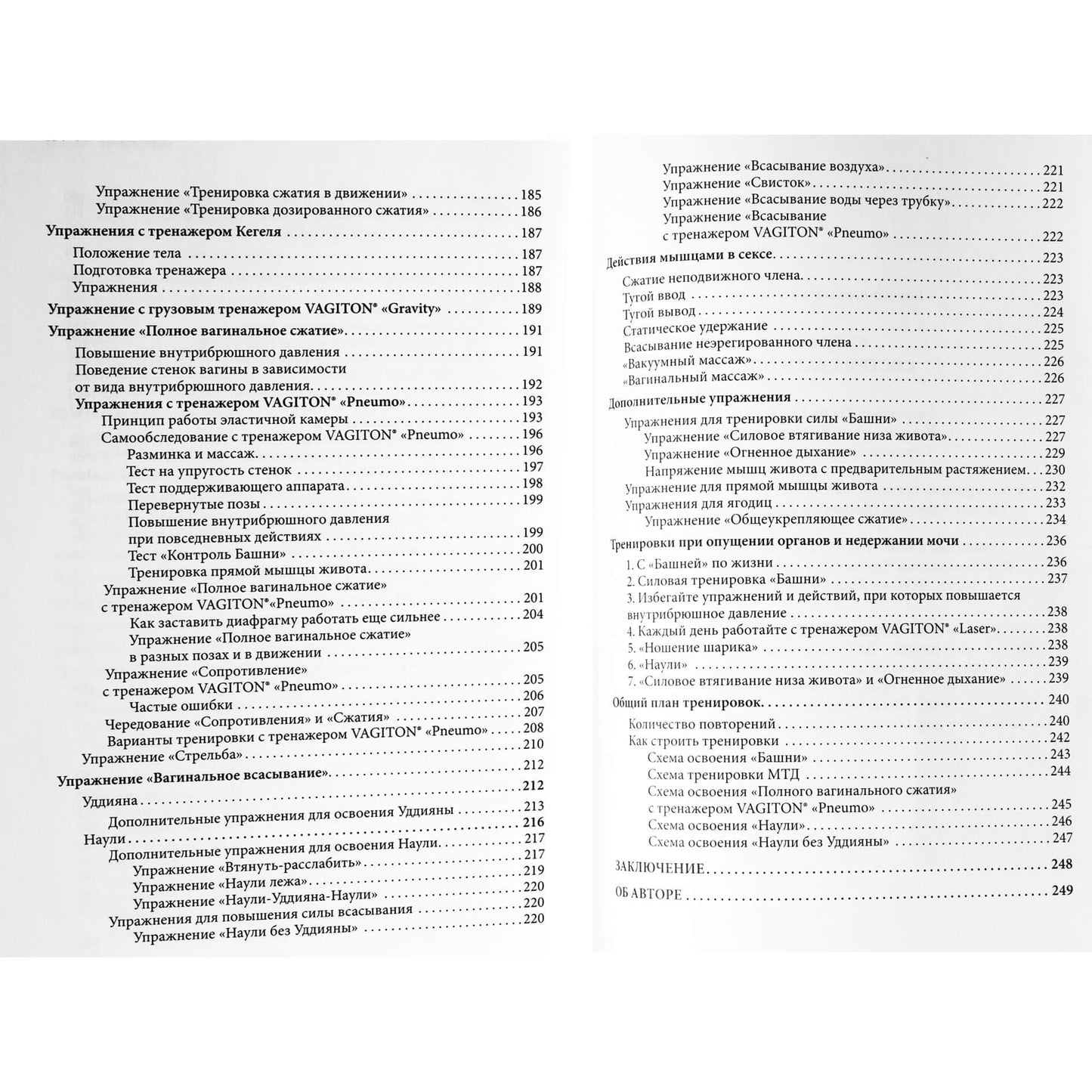 Jurijus Kornevas "Vagiton sistema. Efektyvi moterų intymių raumenų treniruotė"