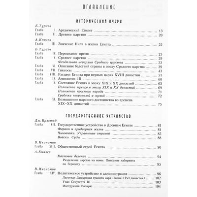 Гессе-Вартега Царева "Египет"