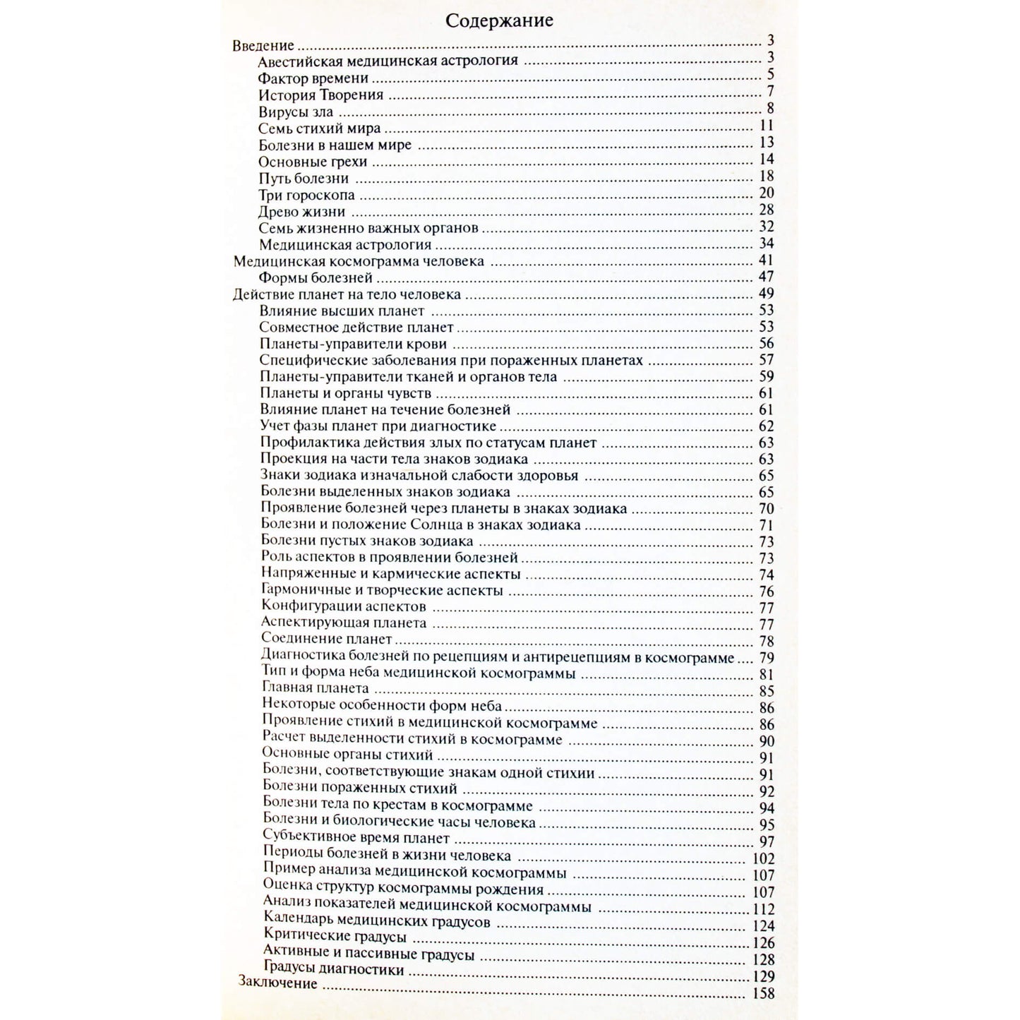 Tamara Zyurnyaeva „Jūsų asmeninė kosmograma“