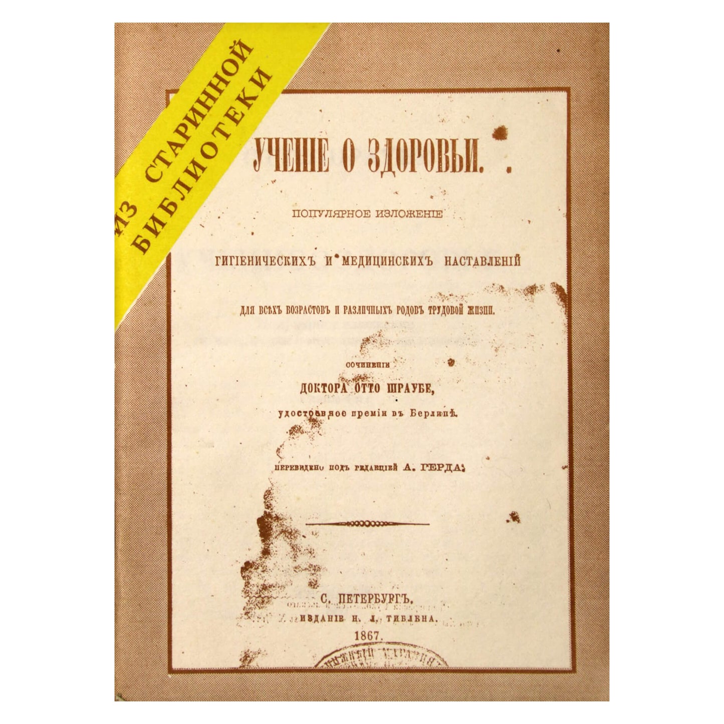 Otto Schraube „Sveikatos tyrimas“, 1 skyrius