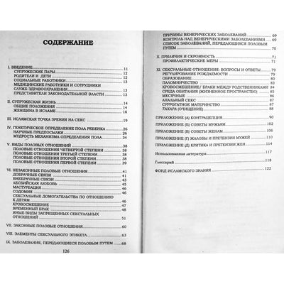 Ахмад Сакр "Ислам о браке и семейной жизни"