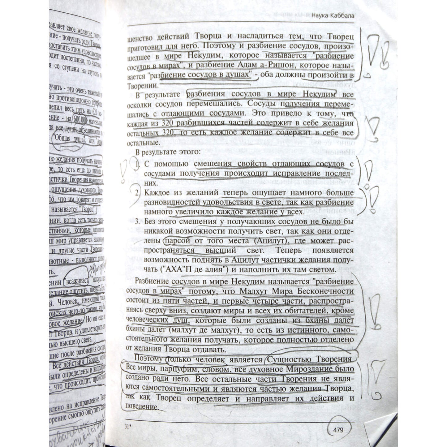 Михаэль Лайтман "Наука каббала"