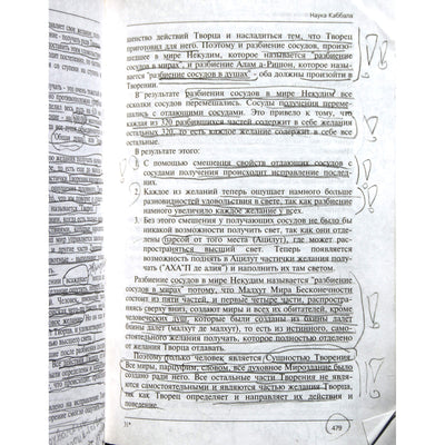 Михаэль Лайтман "Наука каббала"