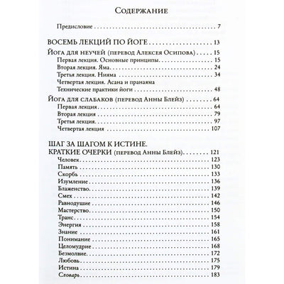 Алистер Кроули "Восемь лекций по йоге"