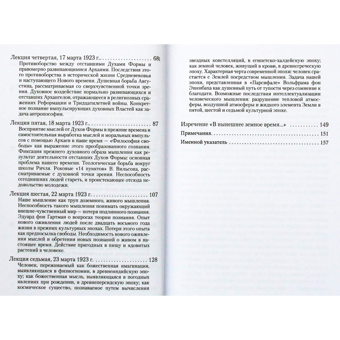 Rudolfas Steineris „Pasaulio istorinio vystymosi impulsas dvasinėmis jėgomis“ (222)