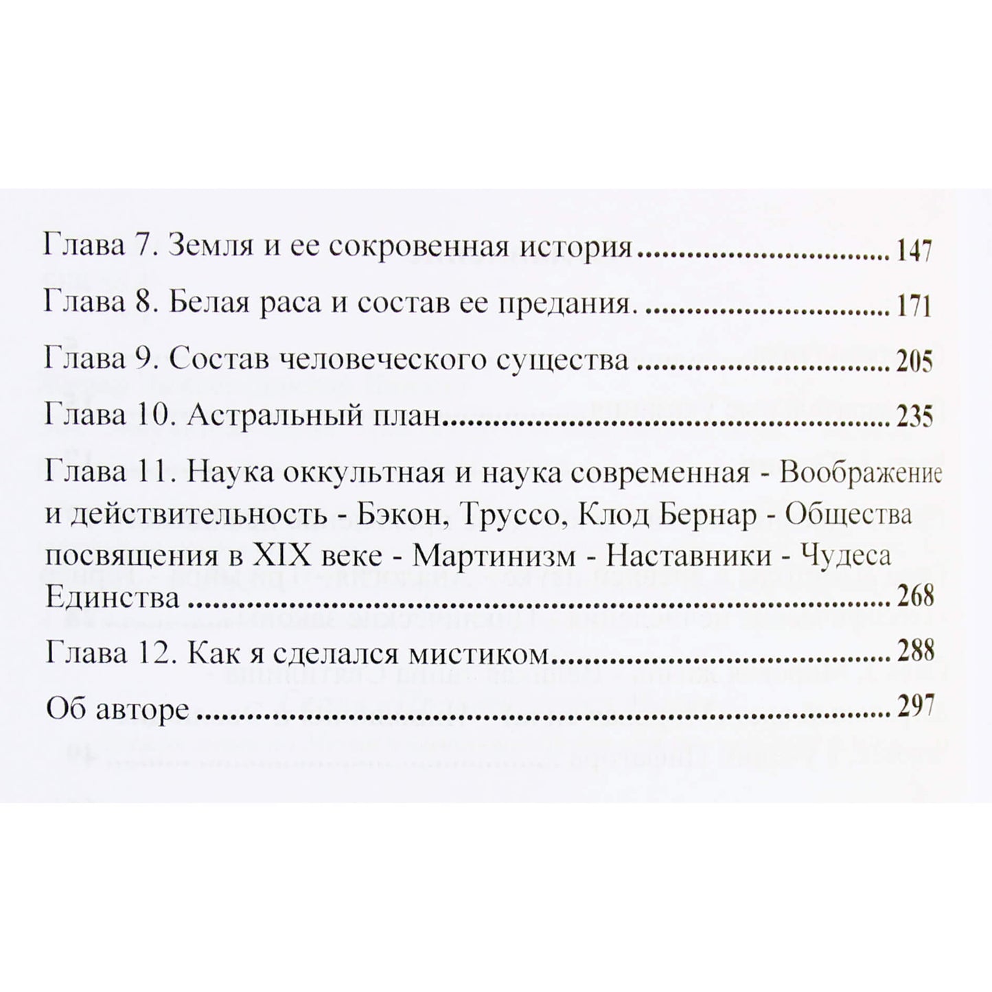Gerard Encausse "Okultinis mokslas. Traktatas apie slaptųjų mokslų pagrindus"