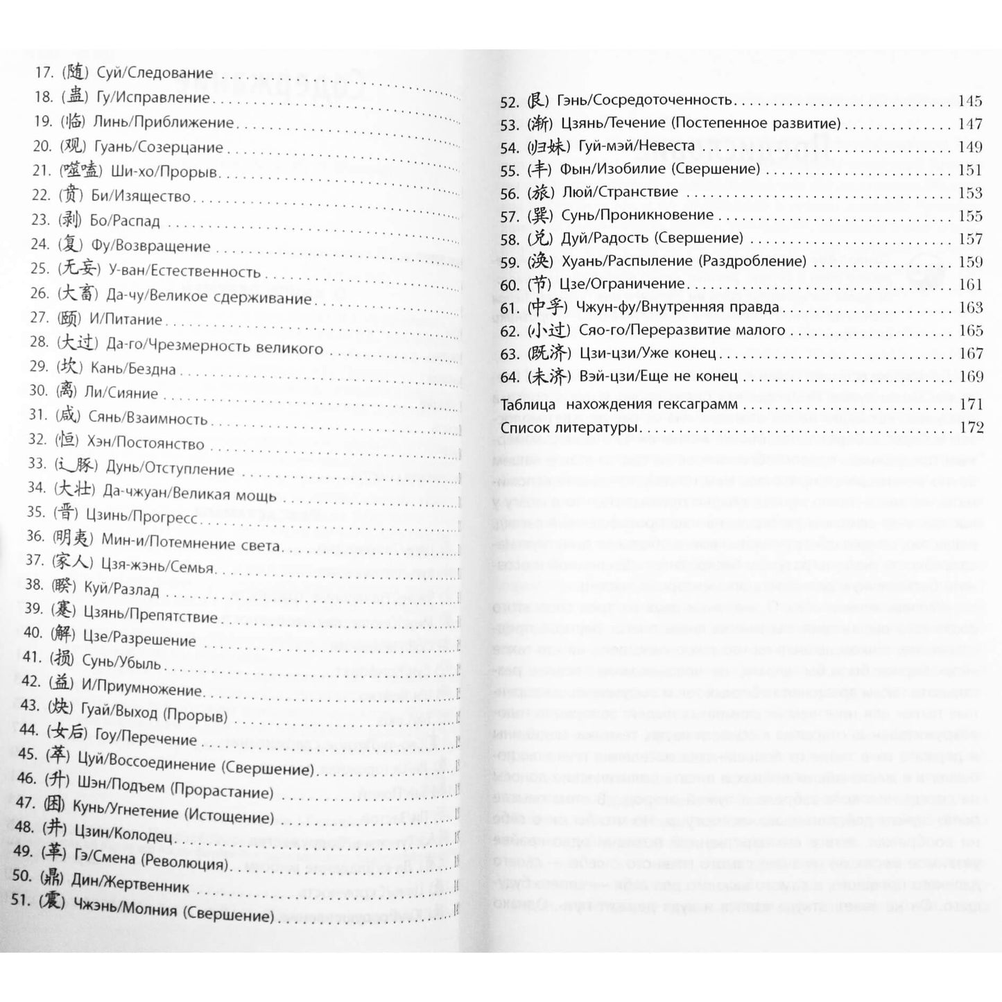 Pavelas Bondarovskis "Ateitis trijuose skaičiavimuose. Bėrimas iš pokyčių knygos"