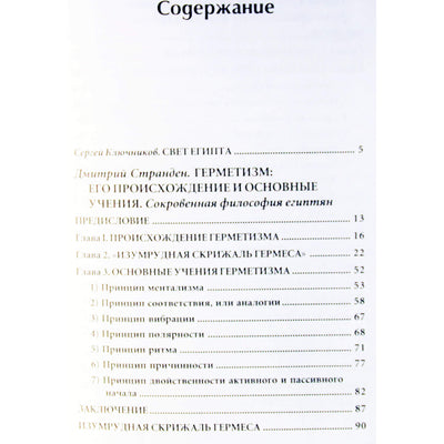 Нина Рудникова "Сакральный мистицизм Египта"