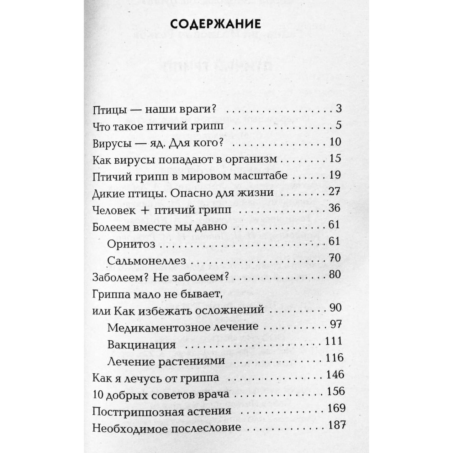 Геннадий Резков "Птичий грипп"
