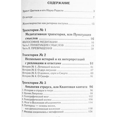 Ernstas Cvetkovas „Gyvybės kūrimo genijus“