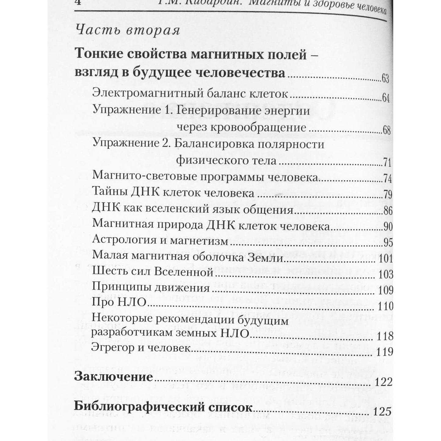 Genadijus Kibardinas „Praktinis vadovas, kaip atkurti sveikatą magnetais“