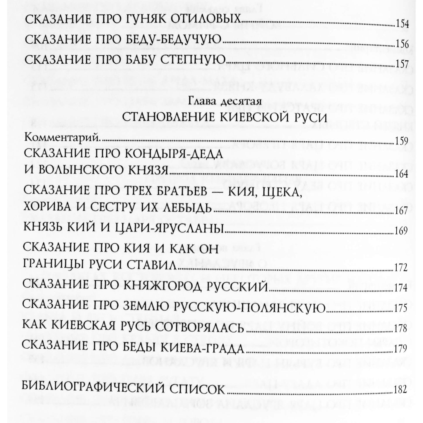Александр Белов "Русь Арийская. Наследие предков. Забытые боги славян"
