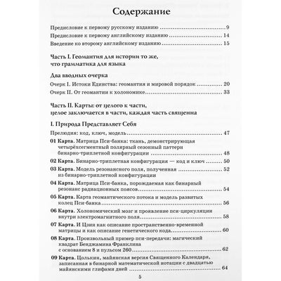 Jose Arguelles "Žemė kyla"