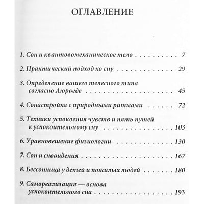 Дипак Чопра "Полноценный сон. Полная программа по преодолению бессонницы"