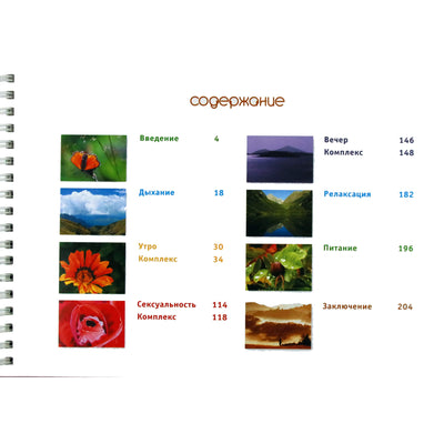 Tatjana Belaja „Joga lovoje“