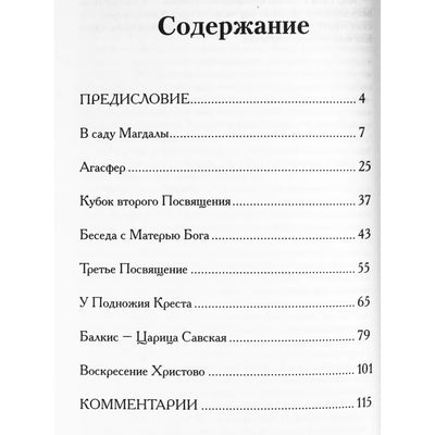 Магия бессмертного Атланта. Мистические посвящения Фалеса Аргивянина