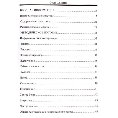 Дмитрий Ворон "Космоэнергетика Петрова от теории к практике"